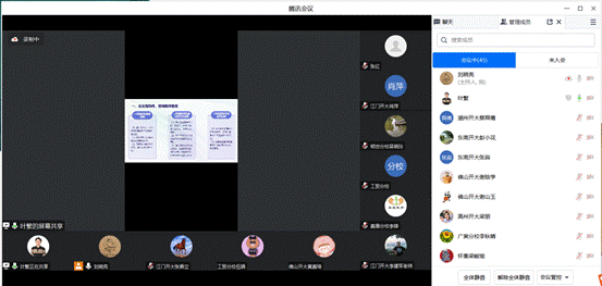 论文会议截图1